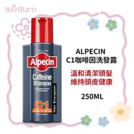 Alpecin C1咖啡因洗髮露 250ML（平行進口）