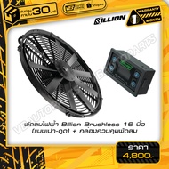 Billion Brushless Electric Fan 16 Inch + Controller Box