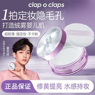 🔥正品现货🔥【新品】Clap o claps合拍水散粉Clap o claps Loose Powder Concealer Pressed Powder Long-Lasting Oil Contr