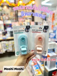 Moshi Moshi ตะขอแขวนเก็บไม้ม็อบ