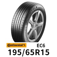 馬牌 CEC6 195-65R15 輪胎 CONTINENTAL