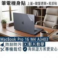 [Ezstick] Macbook Pro 16 M4 A3403 A3186 Laptop Body Sticker|Matte Texture|Top Cover+Keyboard Periphe