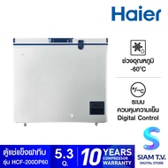 HAIER ตู้แช่แข็งฝาทึบ 5.3Q -60 องศา รุ่น HCF-200DP60 โดย สยามทีวี by Siam T.V.