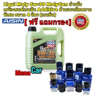 Liqui Moly MOLYGEN 5w30 น้ำมันเครื่อง ลิควิโมลี สังเคราะห์แท้ 5w30 4 ลิตร (เบนซิน) แถมกรอง AISIN