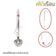 US Stainless Steel Ladle 3 Oz. 6.5x24 cm. Model SL [Soup Measuring Soup Scoop]