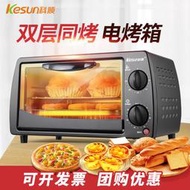 烤箱Kesun/科順 TO-051電烤箱5L家用小型多功能烘焙迷你小烤箱熱飯