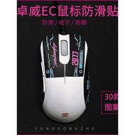 Mouse Anti-Slip Sticker Zhuowei Wired EC12CW Wireless EC3EC2-CWABC All-Inclusive Sweat-Absorbent Sti