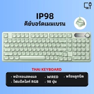 TechSavvy คีย์บอร์ดเมมเบรน FURYCUBE IP98 98% คีย์บอร์ดแบบมีสาย ไฟแบ็คไลท์ RGB คีย์บอร์ดเกมมิ่งคอมพิว