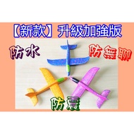 Hand Throwing Plane [B0042] → Foam Model Fighter Styrofoam