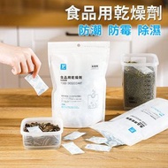 **包郵**  [5g×50包]食品用乾燥劑 食物防黴防潮 除濕 五穀儲存 乾燥包 衣櫃防潮 茶葉 貓糧 狗糧防霉[平行進口] HK1382