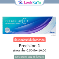 【Alcon】 Precision 1 คอนแทคเลนส์ใส รายวัน (30ข้าง/กล่อง)