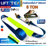 สายรัดล้อ สายรัดรถสไลด์  2 นิ้ว รุ่น 5 ตัน เกรด A (พรีเมียม) มาตรฐาน USA ตะขอหมุนได้ 3 ตัว แถมฟรีพร้