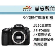 《喆安數位》CANON 90D 數位單眼相機 單機身 全新 平輸 店保一年 #3
