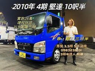 2010年 三菱 FUSO 堅達4期 canter 10呎半 手排 跑26萬公里 已升載重五噸