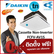 แอร์ 4 ทิศทางไดกิ้น Daikin Cassette รุ่น FCFV-AV1S รุ่นธรรมดา Non-Inverter พร้อมติดตั้งฟรี