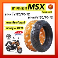 ยางนอกMSX เกรดยางติดรถรุ่นSPORTmaxx คุณภาพพรีเมี่ยม ยางหนา เนื้อยางแน่น หนึบ ขี่สนุก ยางหน้า120/70-1