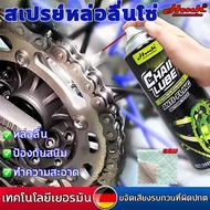 ใช้ง่ายฉีดปุ๊บลื่นปั๊บ ม่ต้องถอดโHMKน้ำมันหยอดโซ่300mlแรงต้านโซ่ลดลง ลดเสียงโซ่ดังรบกวน กันสนิมแม่น้