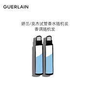 娇兰（Guerlain）娇兰/莫杰试管香水2支装随机发 女士香水试用装