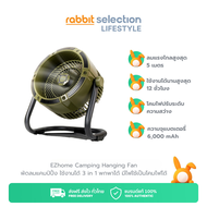 [NEW] EZhome Camping Hanging Fan พัดลม แคมป์ปิ้ง ใช้งานได้ 3 in 1 พกพาได้ มีไฟใช้เป็นโคมไฟได้