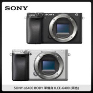 SONY A6400 BODY 單機身 ILCE-6400 兩色選 (公司貨)