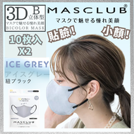 日本品牌 3D 立體 口罩 Ice Grey 小顏 兩包裝 細面 暢銷 防花粉 粉紅色 平行進口