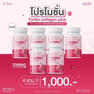 BM Collagen สูตรใหม่ Toriko collagen plus โทริโกะ คอลลาเจน ไดเปปไทด์ ไตรเปปไทด์ สารสกัดจากมะเขือเทศ 