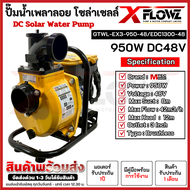ปั๊มน้ำเพลาลอย โซล่าเซลล์ Model : GTWL-EX3-950-48/EDC1300-48 ท่อขนาด 3 นิ้ว (พร้อมกล่องนอกสีเหลือง)