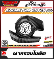 ฝาครอบใบพัด ฝาครอบแต่ง ลายเคฟล่า พลาสติก ABS แกรนฟิลาโน่ GRAND FILANO HYBRID 2018 - 2024 ของ TIGER R