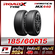 ROADX 185/60R15 ยางรถยนต์ขอบ15 รุ่น RX MOTION MX440  - 2 เส้น (ยางใหม่ผลิตปี 2024)