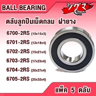 Ball Bearing 6700-2RS 6701-2RS 6702-2RS 6703-2RS 6704-2RS 6705-2RS Deep Groove Bearings Rubber Cap 2