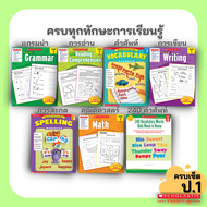 Scholastic ป.1 แบบฝึกหัด ครบทุกทักษะ Workbook Book Books ภาษาอังกฤษ ป. 1 ป 1 การอ่าน การเขียน แกรมม่