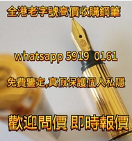 實體門市高價上門收購； 打火機 Dupont 都彭火機、卡地亞 cartier火機 、S.T. 萬寶龍 Montblanc 筆 S.T. 派克等等 歡迎發圖諮詢