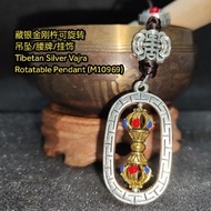 ✴️ Ready Stock ✴️ 藏银金刚杵可旋转 吊坠/腰牌/挂饰 (M10969) Tibetan Silver Vajra Rotatable Pendant