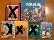 香港彈起系列！ 絕版多年