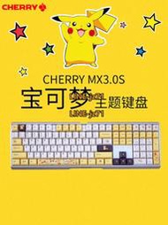 CHERRY櫻桃MX3.0S機械鍵盤皮卡丘寶可夢打字辦公游戲電競背光合金