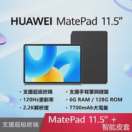 HUAWEI 華為 MatePad 11.5吋 WiFi 6G/128G 平板電腦+MatePad 智能皮套