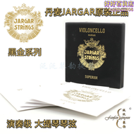 【好康】【五】丹麥jargar superior 高端黑金大提琴絃 演奏家級