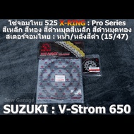 ชุดโซ่สเตอร์จอมไทย Jomthai : โซ่ 525 X-RING Pro Series และ สเตอร์หน้า + สเตอร์หลังสีดำ 15/47 : SUZUK