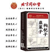 [Store Recommendation] Beijing Tongrentang Zhenhuang Wolfberry Leeks Middle Junior Farmers 60g/Box 3