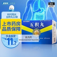Times Sunshine Wuji Pills 6g * 12 Bags/Box Times Sunshine Wuji Pills 6g * 12 Common People Big Pharm
