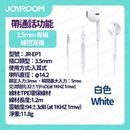 JOYROOM - JR-EP1 3.5mm 有線線控耳機 - 白色 (i741WH)