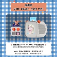 👧🏻小朋友故事機 Yoto Player Yoto Mini 學英文聽歌 優惠卡+配件套裝 抵過自己訂！🎉連配件套裝 | 0-12歲生日禮物