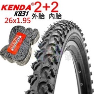 【2外+2內 KENDA 26*1.95 外胎+內胎 K831】65PSI 建大 輪胎 26×1.75【2K83126】