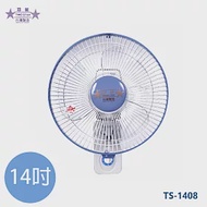 雙星牌 14吋掛壁扇 TS-1408