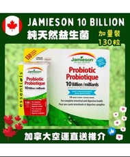 【現貨】Jamieson Probiotic 10 billion 純天然益生菌 加量裝 130粒 有效日期:2025.09