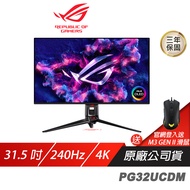 ROG Swift PG32UCDM 電競螢幕 32吋 OLED面板 4K螢幕 240Hz 華碩螢幕 專業顯示器