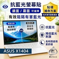 [Ezstick] ASUS Vivobook X1404 X1404ZA Anti-Blue Light Screen Sticker | Mirror/Matte Optional | Lapto