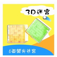 901071 Hm1602a Cube Maze 3d Cube Maze Ball 720 Degree Rotating Maze