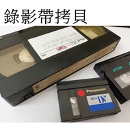 [Valet Copy] VHS-C VHS DV Hi8 MV Various Video Recording Copy Tainan Hongming Transfer