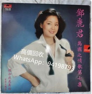 高價回收 鄧麗君假如我是真的LP，鄧麗君黑膠唱片，鄧麗君LP，鄧麗君專輯唱片